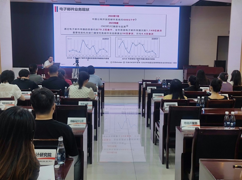 陕煤建设集团举办2024年网络安全培训