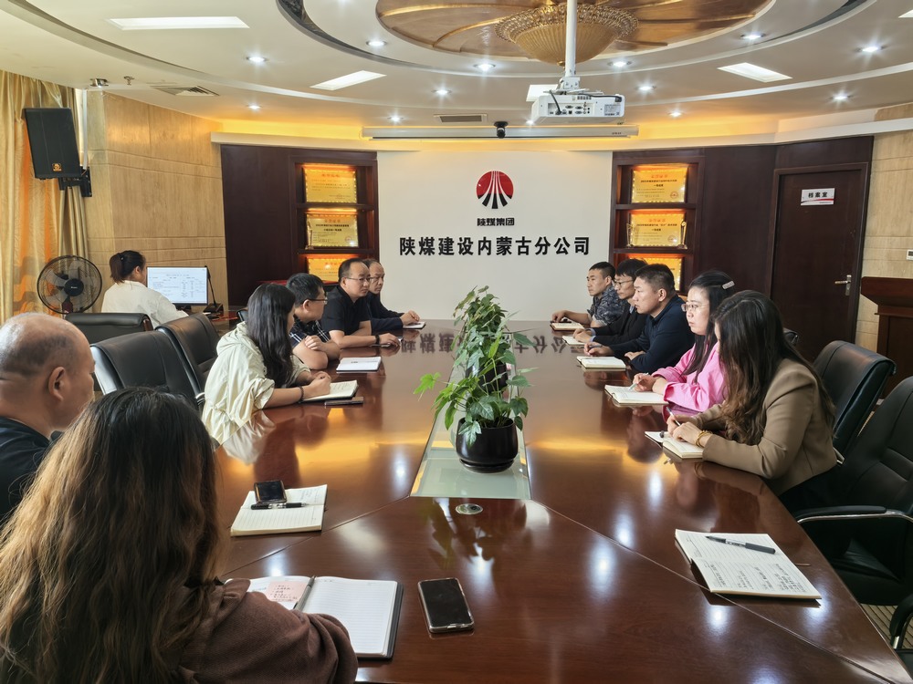 陕煤建设内蒙古分公司：强化标准，严控品质，共绘高质量发展蓝图