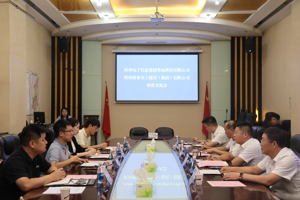 陕西电子信息集团光电科技有限公司到陕煤建设交流座谈