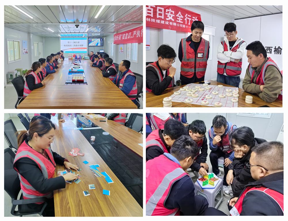 陕煤建设榆林公司第十一项目：喜迎国庆 智趣飞扬