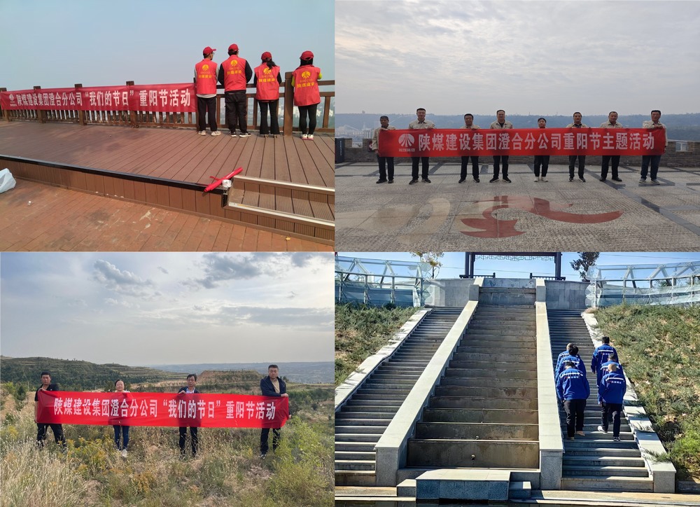 陕煤建设澄合分公司：传承文化 温暖夕阳