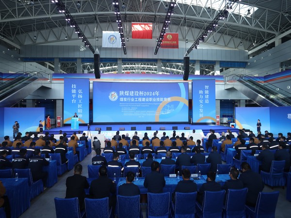 “陕煤建设杯”2024年煤炭行业工程建设职业技能竞赛开幕