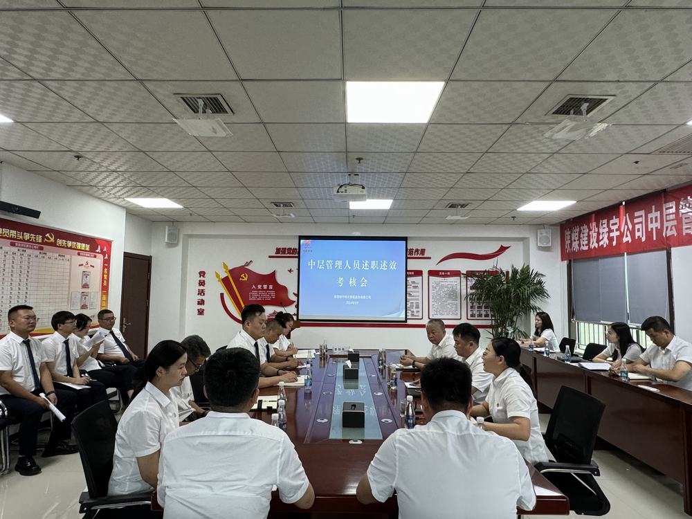 陕煤建设绿宇公司： 三度“廉”动 ?打造风清气正新高度