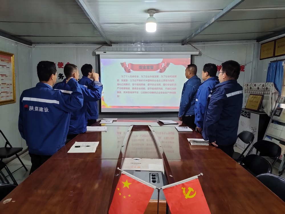 陕煤建设澄合分公司：党建引领守护百日安全