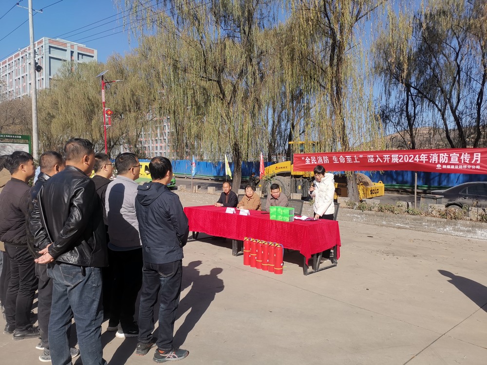 陕煤建设路桥分公司开展“全民消防、生命至上”2024年消防宣传月应急演练活动