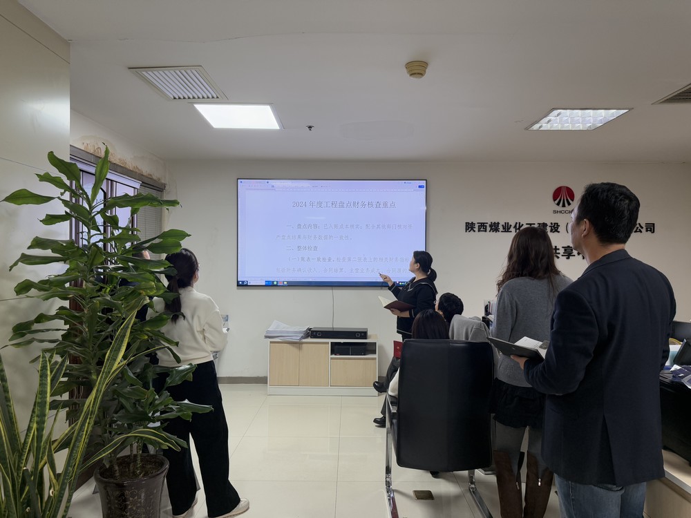 陕煤建设财务资产部：学文件 促盘点