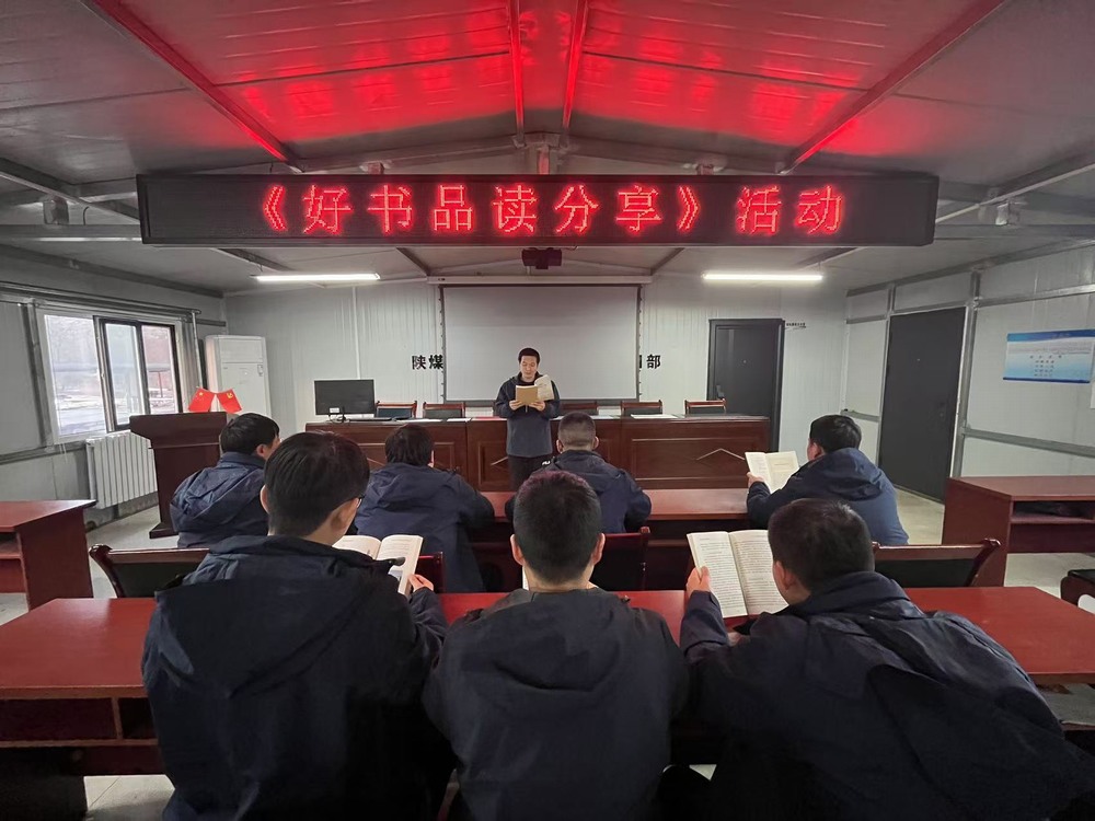 陕煤建设韩城分公司张家峁项目部:书香满工区 阅读共成长