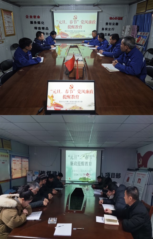 陕煤建设澄合分公司:节前廉政紧弦奏 警钟长鸣清风起