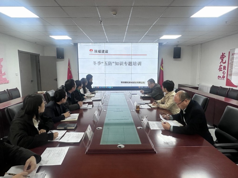 陕煤建设新城公司：做好冬季“五防” 筑牢安全防线