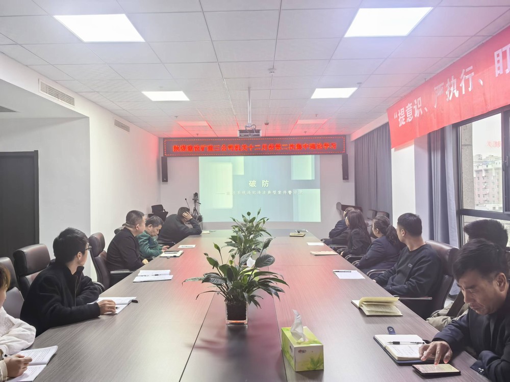 陕煤建设矿建三公司:以清单为引,构建“大监督”向基层延伸