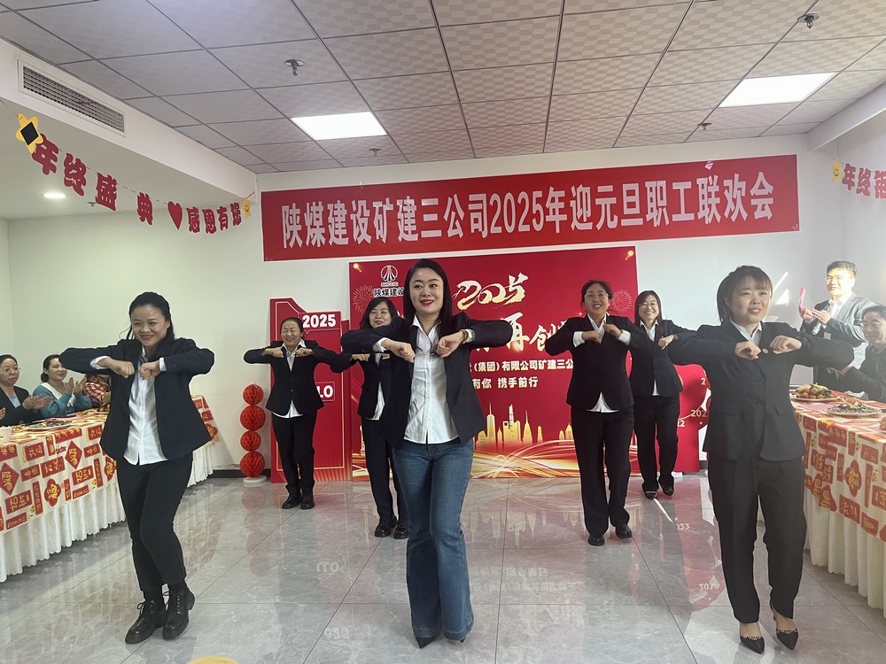 同心筑梦庆元旦 踔厉奋发启新程