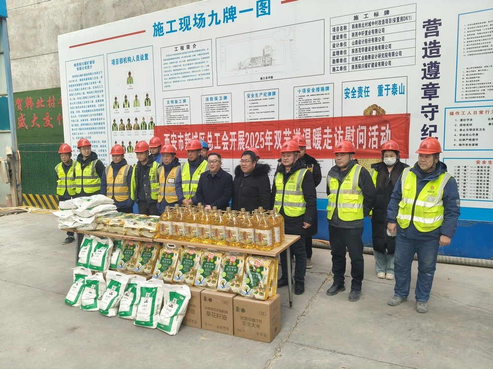 西安市新城区总工会常务副主席杨晖莅临陕煤建设铜煤公司韩南韩北项目开展春节前送温暖慰问活动