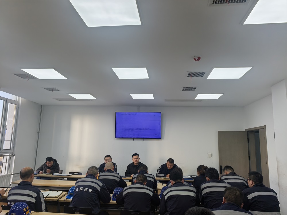 陕煤建设洗选煤运营公司：节前安全攻坚，守护祥和春节