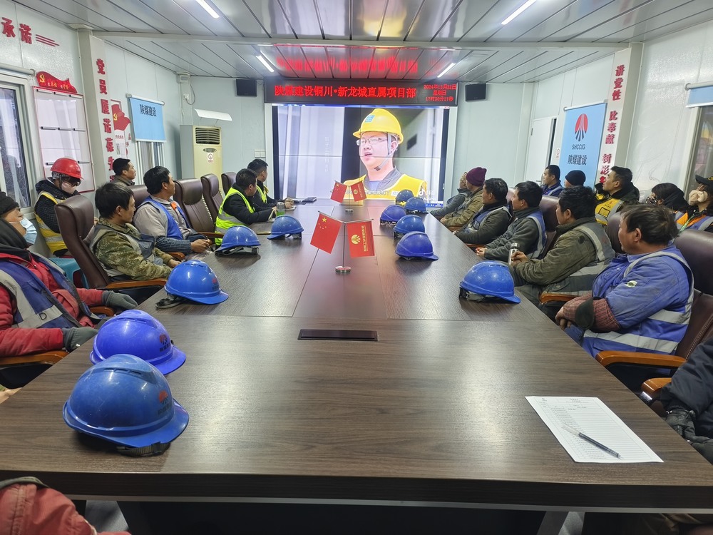 陕煤建设新龙城直属项目部：站好春节岗?安全有序迎新年