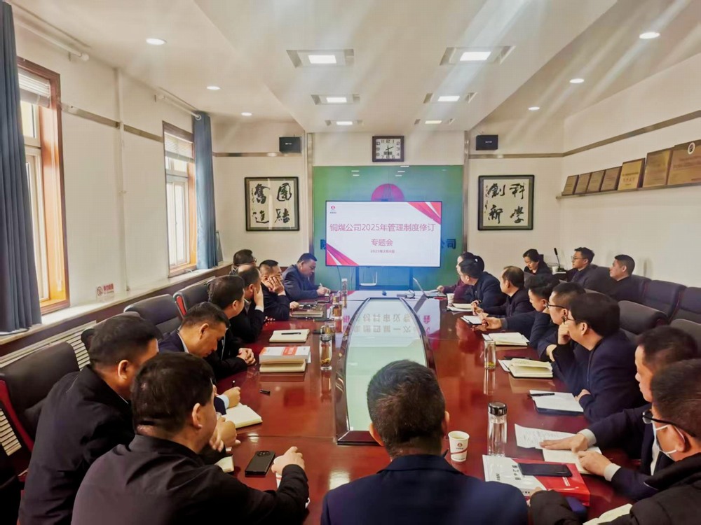 陕煤建设铜煤公司：开新局谋新篇  奋战新年新征程