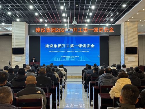 陕煤建设：组织开展“开工第一课”安全教育培训