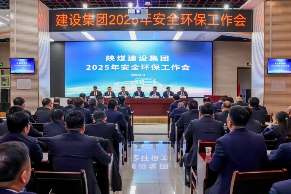 陕煤建设召开2025年安全环保工作会