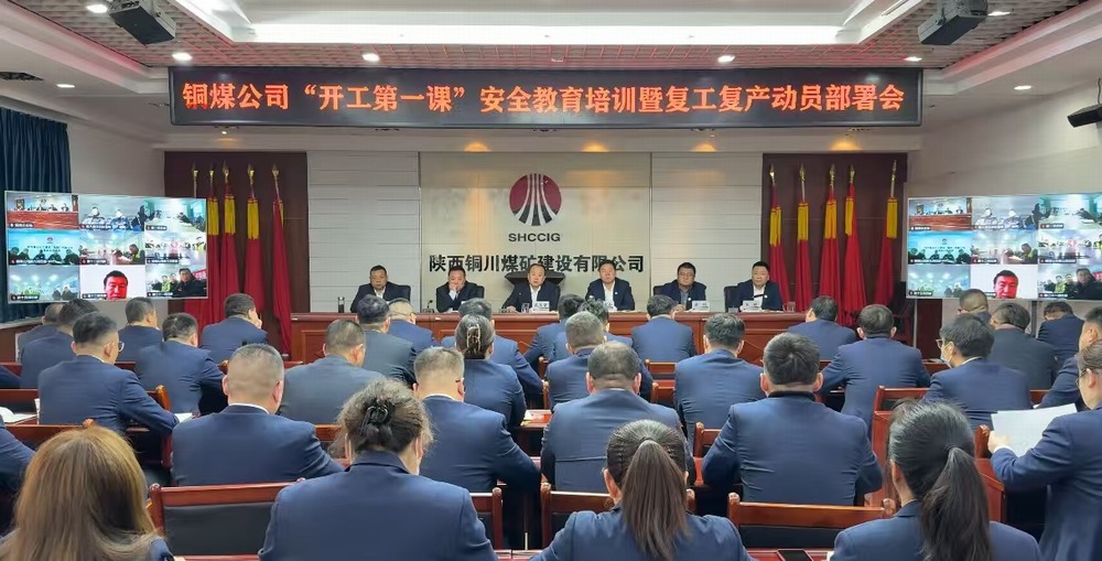 陕煤建设铜煤公司 召开“开工第一课”安全教育培训暨复工复产动员部署会