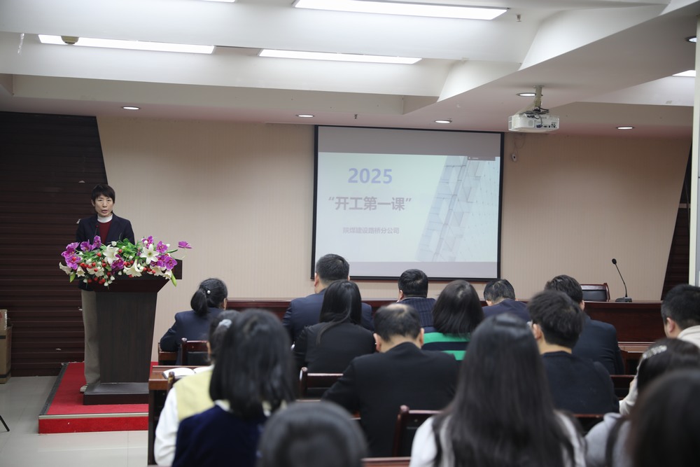 陕煤建设路桥分公司：新春启新程，奋进正当时