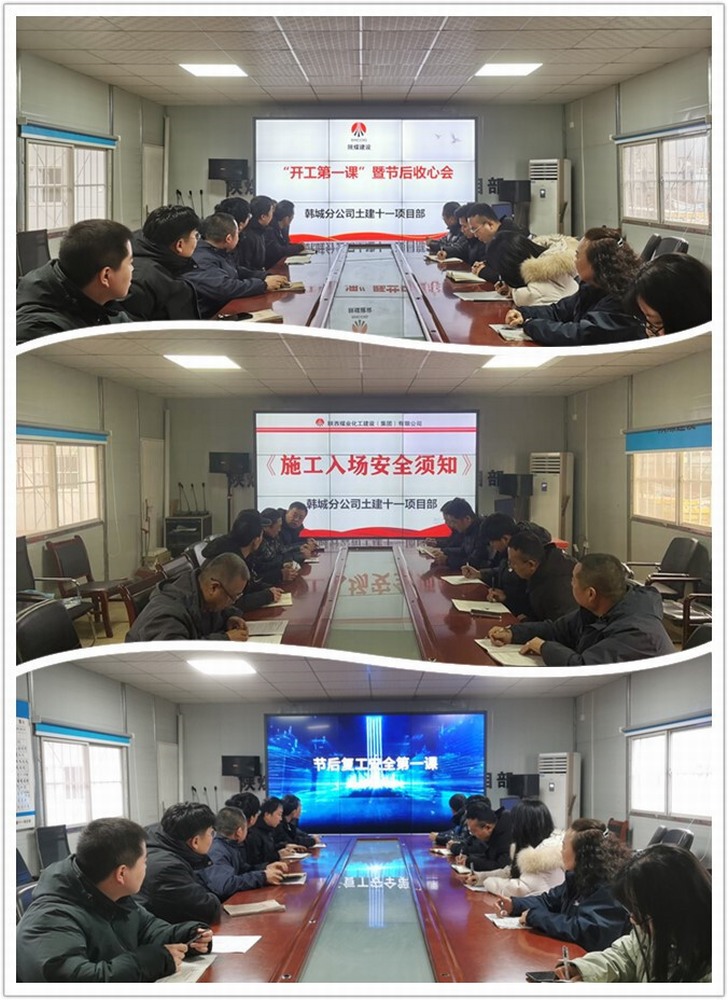 陕煤建设韩城分公司土建十一项目部:辞旧岁蓄势待发,迎新春复工起航