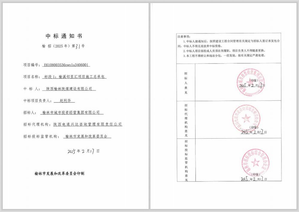 陕煤建设榆林公司:新年首战创佳绩,项目承揽传喜讯!