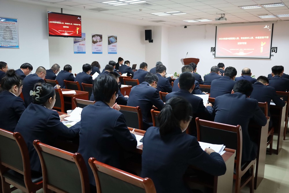 陕煤建设西北分公司成功召开中层及后备干部考核大会