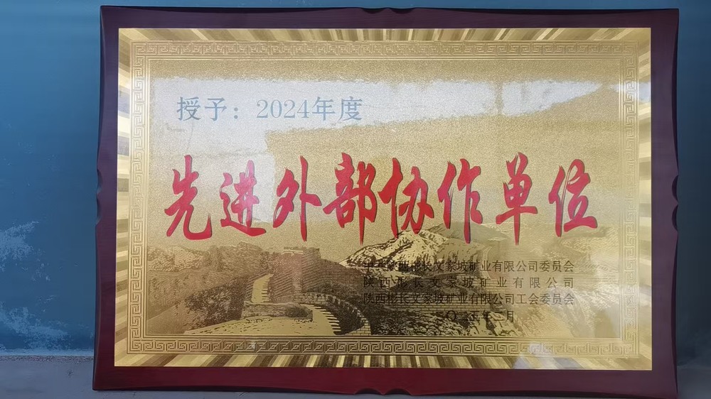 陕煤建设渭南分公司第三安装项目部:理念践行促发展 市场开拓结硕果