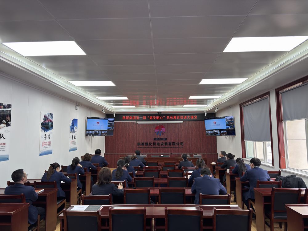 陕煤建设机电安装公司参加陕煤集团党员教育培训大课堂