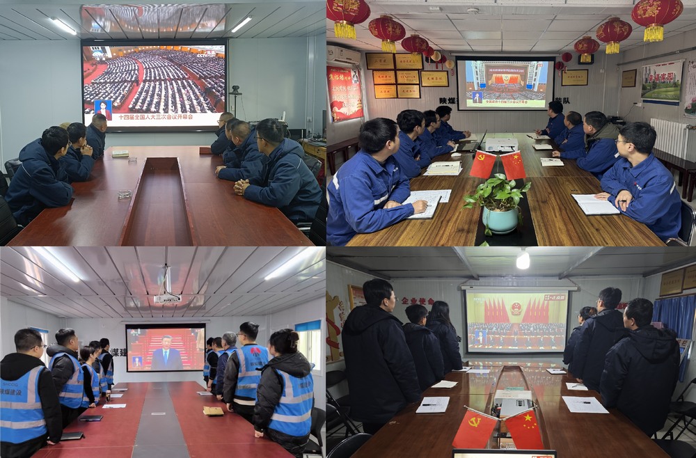 陕煤建设澄合分公司：聚焦全国两会 明方向促发展