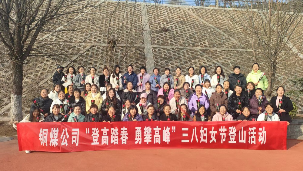 陕煤建设铜煤公司开展“巾帼绽芳华?奋进新时代” 迎三八妇女节系列活动