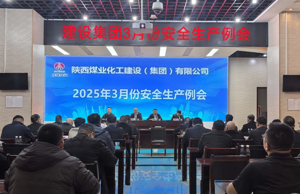陕煤建设组织召开3月份安全生产例会