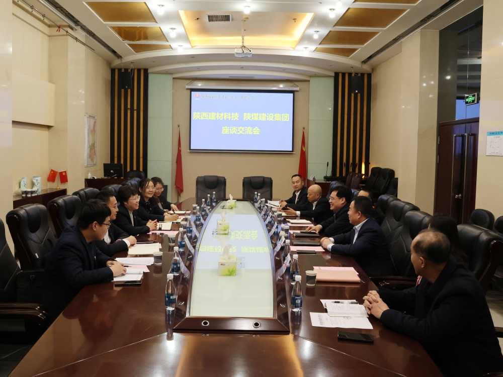 建材科技集团一行赴陕煤建设座谈交流
