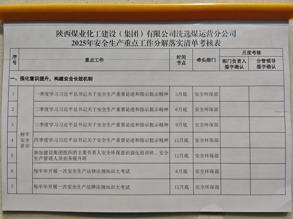 陕煤建设洗选煤运营公司：抓准重点节点，守好全年“安全门”