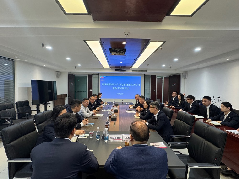 陕煤建设绿宇公司：对标学习促提升 兄弟同心深融合