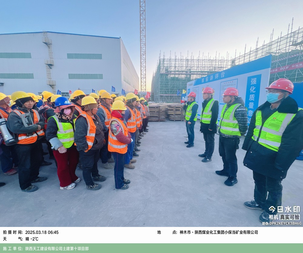 陕煤建设天工公司土建第十项目部：安全赋能，小保当项目建设跑出“加速度”