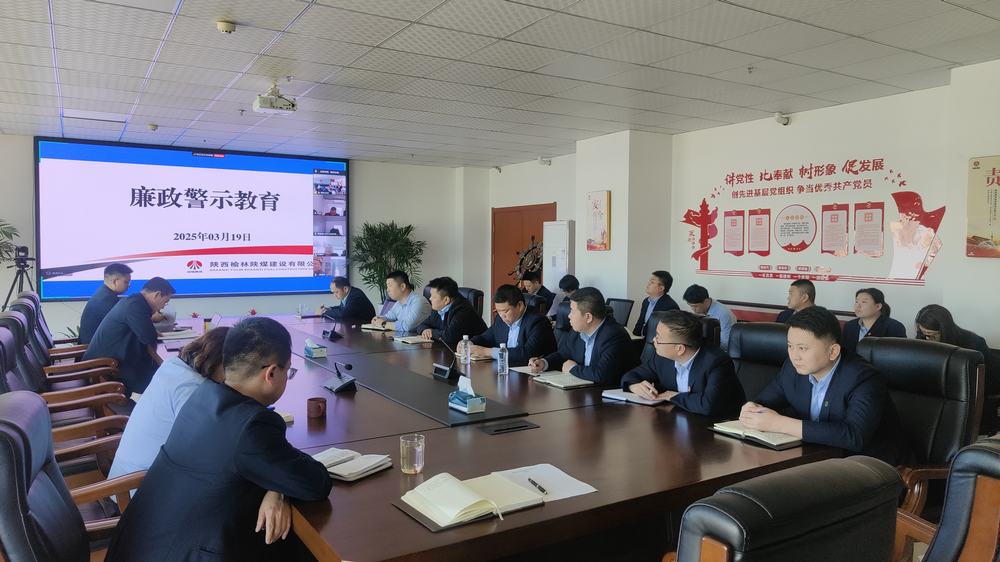 陕煤建设榆林公司：以学促行 推动中央八项规定精神落地生根