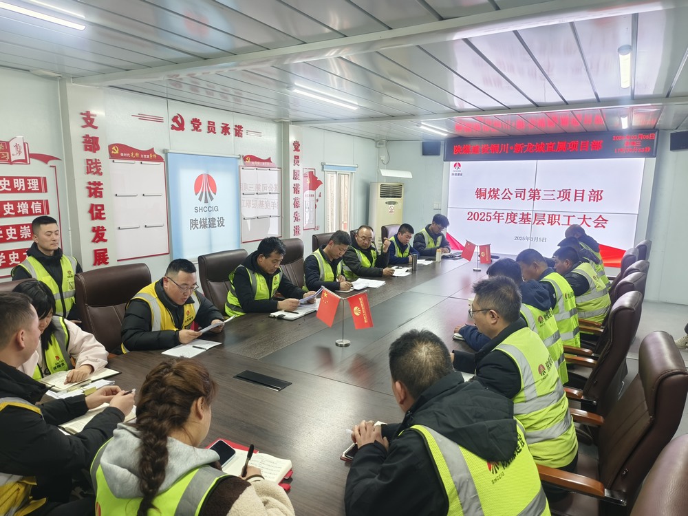 陕煤建设铜煤公司：狠抓全员纪律作风整顿?强化党支部作风建设