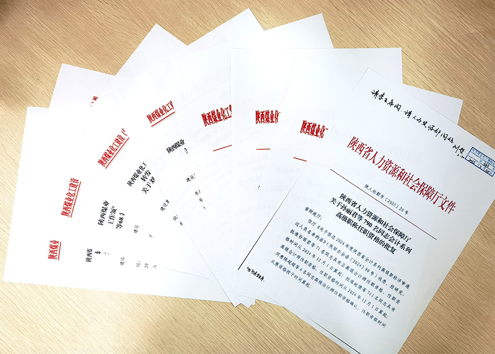 陕煤建设集团职称晋升人数创历年新高