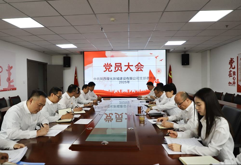 陕煤建设新城公司：深入贯彻中央八项规定精神 以实干作风助推企业发展