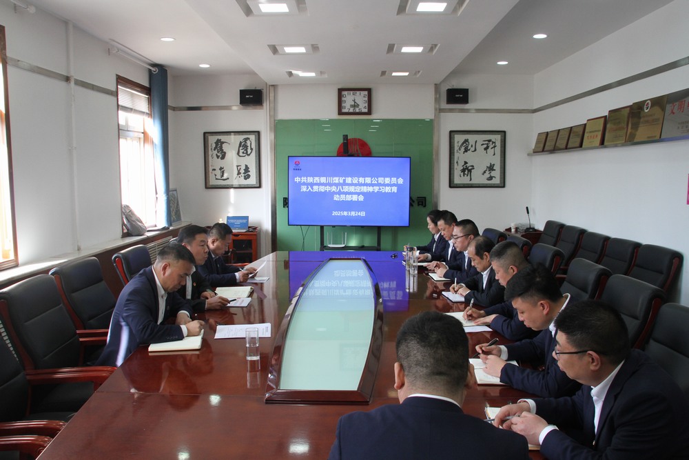 陕煤建设铜煤公司：多举措为高质量发展注入“廉”动力