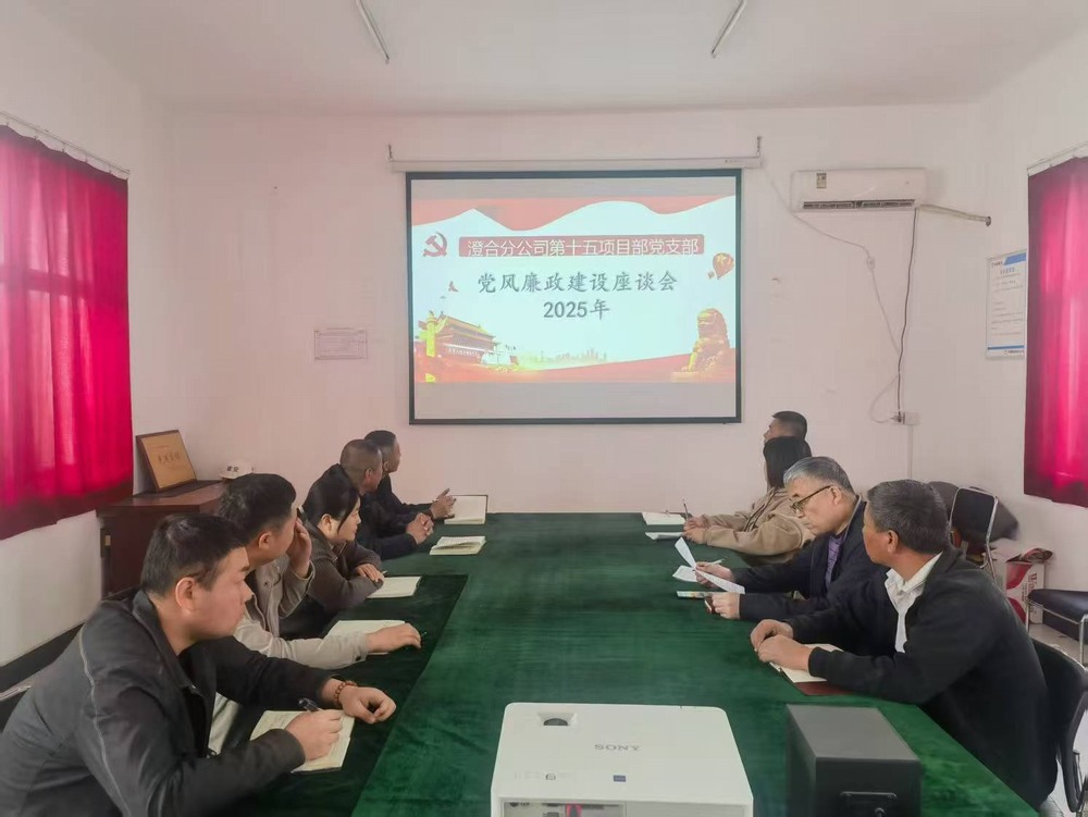 陕煤建设澄合分公司第十五项目部党支部：打出廉洁教育“组合拳” 筑牢廉政建设“防火墙”