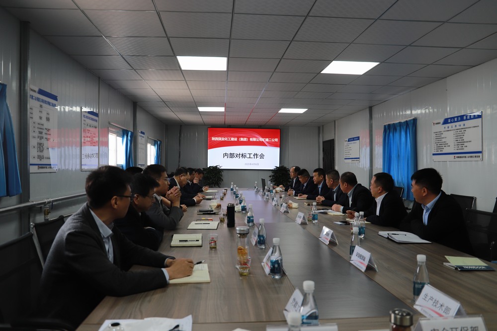 陕煤建设矿建二公司：内外对标，驱动发展进阶之路