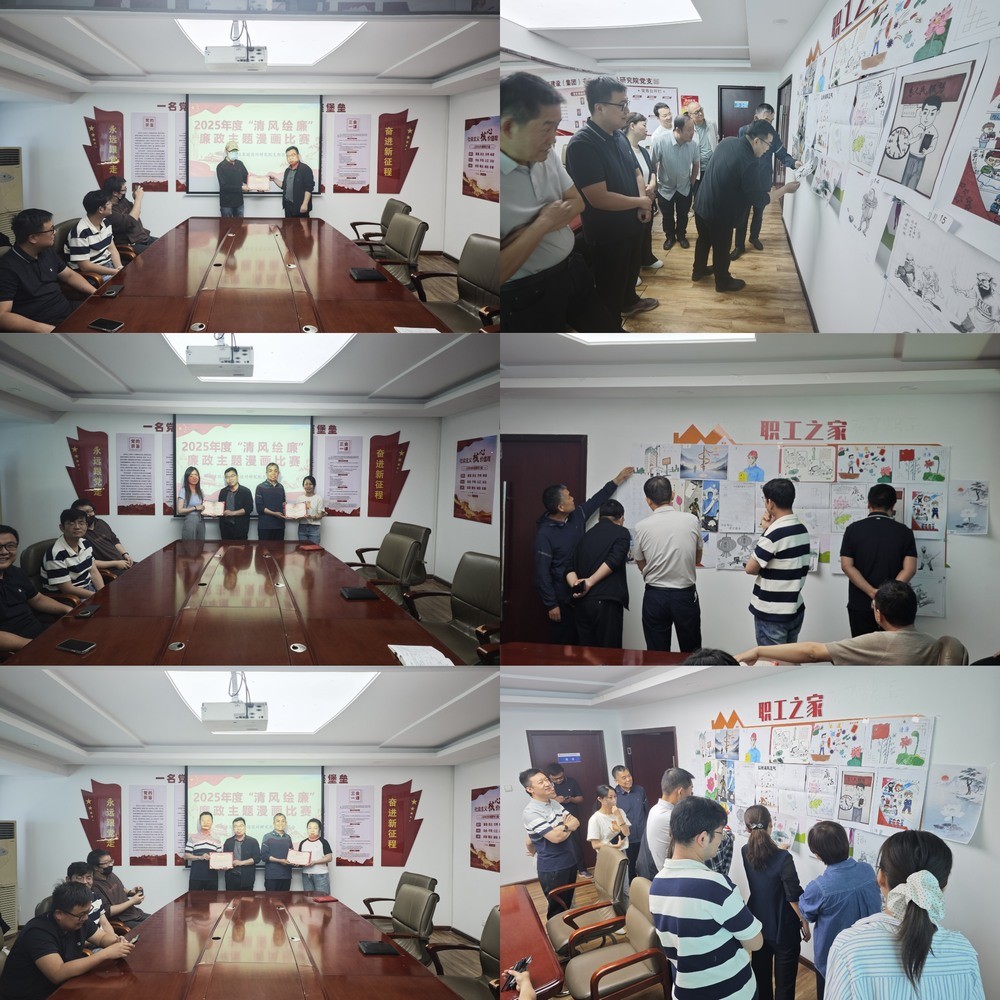 陕煤建设设计研究院：“清风绘廉”党风廉政主题漫画比赛圆满收官