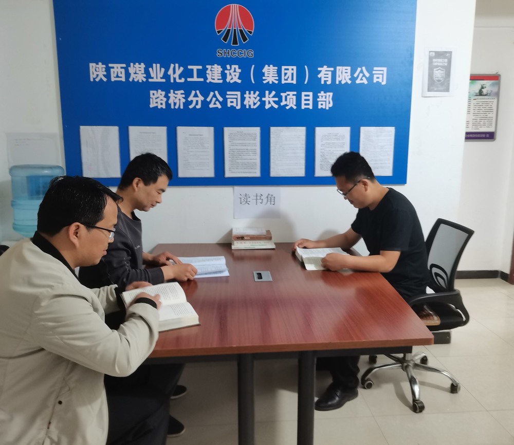陕煤建设路桥分公司基层项目部开展“世界读书日”活动