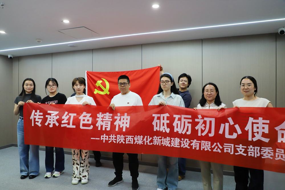 陕煤建设新城公司创新形式庆祝“五一”“五四”双节