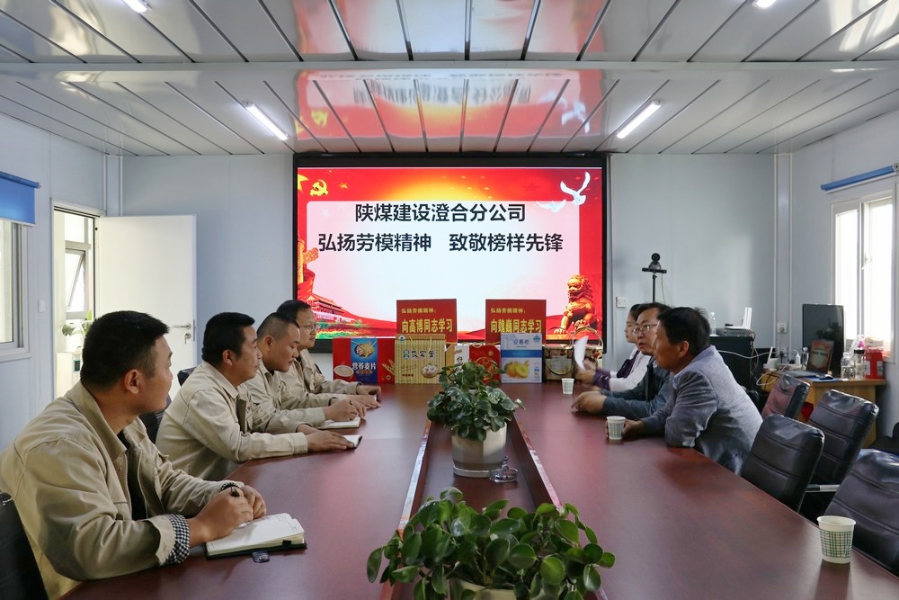 陕煤建设澄合分公司：弘扬劳模精神 致敬榜样力量