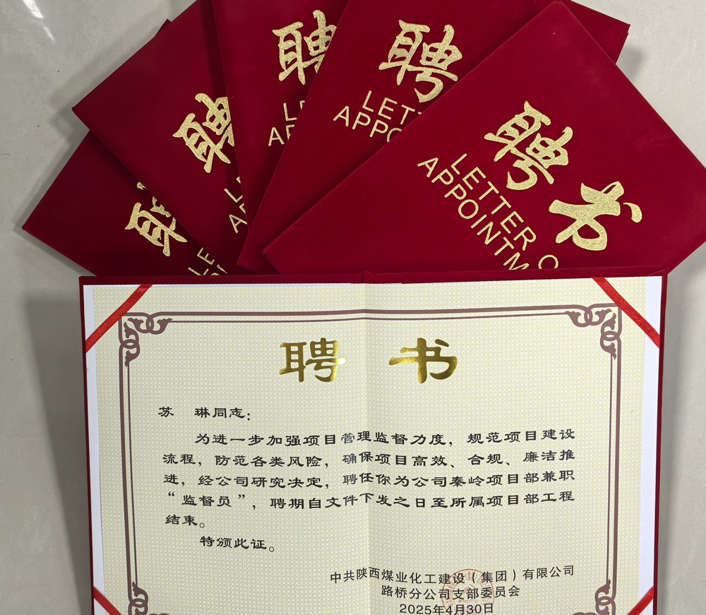 陕煤建设路桥分公司：提升监督力度 护航项目发展?