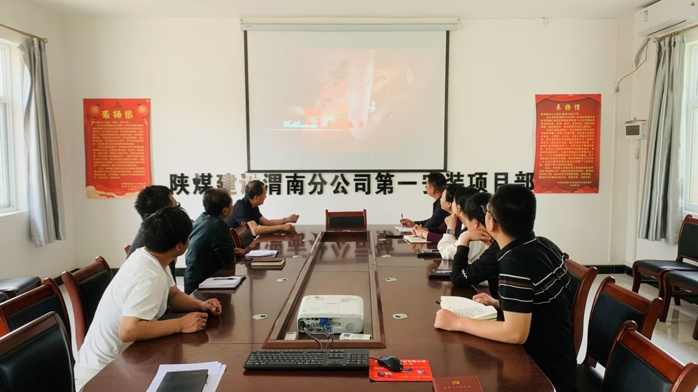 陕煤建设澄合分公司第一安装项目部“党建+安全”融合 筑牢安全防线