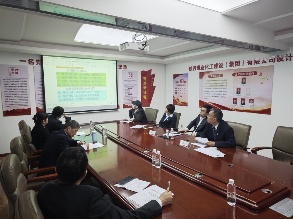 陕煤建设设计研究院：深入开展“厉行节约 廉洁自律”专题活动