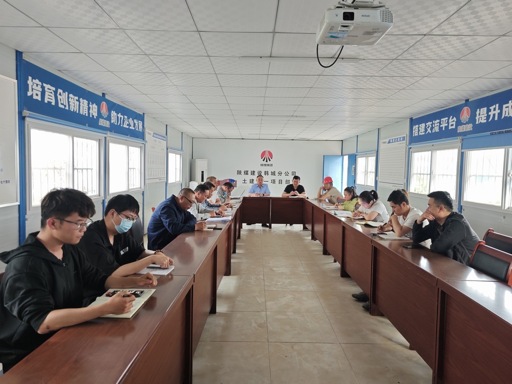 陕煤建设韩城分公司土建一项目部:安全管理反思会直击痛点谋突破